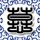 封神榜